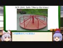 もこけねのSCPで暇つぶし-24