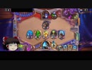 【Hearthstone】たのしい偶数ビッグシャーマン【ゆっくり実況】