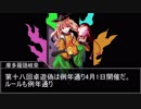【第十八回東方卓遊偽告知】無題【4月1日開催】