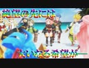 【実況】絶望なる世界に、"死に様"を刻め―『アークオブアルケミスト』 Ep.Fin