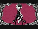 『 ねぇ、どろどろさん 』 歌ってみたです。【瑠乃*。】