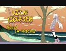 【IA ROCKS】ぼくがぼくであるため/トモm7 feat.IA ROCKS【ボカロオリジナルＭＶ】