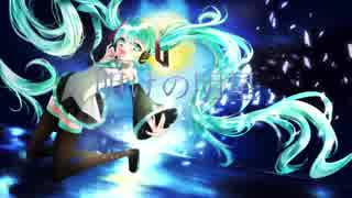 【初音ミク】明けの明星【オリジナル】By千鳥