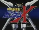 DRAMATIC NONFICTION x 機動新世紀ガンダムX OP
