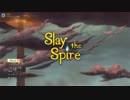 【実況】Slay the Spireやるぞー　part25