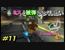 【マリオカート8DX】超エンジョイ勢によるマリオカート実況＃11