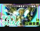 【#コンパス】最近のマッチ構成面白い【字幕実況プレイ動画】