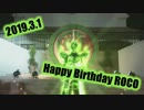 【祝！】ロコと特撮で遊ぶ【誕生日】