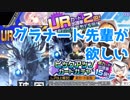 【#コンパス】チップから引き当てたグラナート先輩を1凸させるためにガチャを回す女装男子【課金実況】
