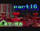 【亜空の使者実況】一般人でも英雄になれるか　part16