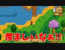 【PS4】馬鹿の牧場生活【Stardew Valley】14日目