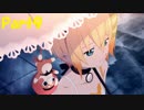 【初見プレイ】　テイルズオブゼスティリア　part09