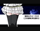 【イメージソング】これを運命と呼ぶのなら【黒埼ちとせ】