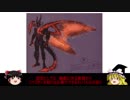 ゆっくりＤＭＣ4の世界を振り返ってみる14
