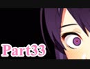 【DDLC】 ギャルゲー×狂気？ドキドキ文芸部！ 【Part33】