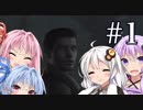 実況兎娘は洋館生物兵器の夢を見ないPart01