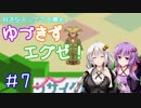 【ロックマンエグゼ】好きなチップで大暴れ ゆづきずエグゼ！ Part07【VOICEROID実況】