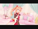 【MMD刀剣乱舞】❀ミダっとミダ乱っ❀【チカっとチカ千花っ♡】【栗花落式乱藤四郎】