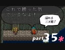 【ロマサガ２】帝国の歴史を紡ぐ！ロマサガ２を実況♀プレイ！part35