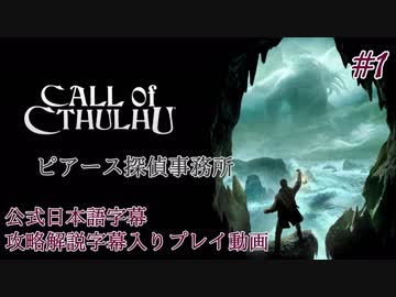 Call Of Cthulhu 攻略メモ エノクのチラ裏 ブロマガ