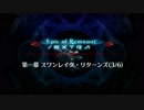 【Fate/Grand Order】 深海電脳楽土 SE.RA.PH - Second ballet - 第一幕 Part.05