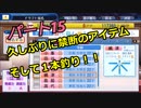 【パワプロ２０１８】更なる苦境！絶望的な球団史　Part１５