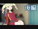 ギャル小説家のクトゥルフ神話TRPG 「ここで長く生きて」後編