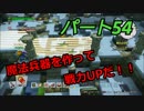 【ドラゴンクエストビルダーズ２】２の世界をよみがえらせる　Part５４