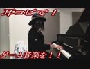FF3「水の巫女エリア」をピアノで弾いてみた