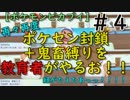 再々再度ポケセン封鎖＋鬼畜縛りを教育者がやるお！！【ポケモンピカブイ】＃４