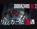 【外国人実況】かなりヤバイ奴と遭遇した！？【Biohazard Re:2】＃4