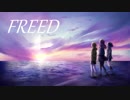【FREED】勇者まぐねっと先輩が【歌ってみた】
