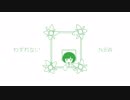 N.B.W[わすれない (feat.夢眠ネム)]