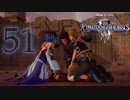 【KINGDOM HEARTS III】解説考察動画を作る程度のファンがKH3をやる【実況】Part51（再投稿）