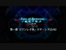 【Fate/Grand Order】 深海電脳楽土 SE.RA.PH - Second ballet - 第一幕 Part.07