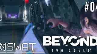 壮絶な15年間を過ごした彼女の記録_#04【BEYOND:Two Souls】