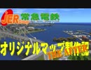 【A列車で行こう9】村雨嬢が常急電鉄を紹介します！第1回