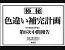 【エヴァにドハマりした男のポケモン実況】色違い全国図鑑を作るポケモンサン実況part8