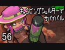 【ブキトップ】キャンピングシェルターでサバイバル56