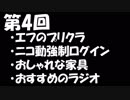 【第4回】ゆるぎとエフのなにがしラジオ