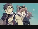 【UTAUカバー】ラブ＆デストロイ ／ 歌、KYE　電圧空
