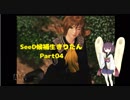 【FF8】Seed候補生きりたん Part04