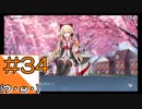 #34【アズールレーン】ラバウル基地からこんにちは＠シーズン2！！【つみき荘】