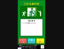 【実況】非常口のあいつとかいうゲーム Part 1(たしかピクトくんだった気がする)