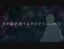 きかせたいのは ／ 相原愁 - UTAUcover