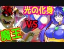 【スマブラSP】持ちキャラ探しの旅　クッパVS光の化身キーラ　灯火の星part24 クッパ編【ゆっくり実況】