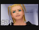 【KH Re:CoM】消えた約束、思い出の鉄鎖。#21【実況】