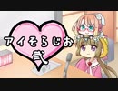 アイそらじお＃弐
