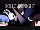 【VOICEROID実況】きりたんがHollowKnightやるだけPart20