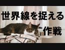 作戦チャートの作り方、予測できない未来に、どう対応するか？